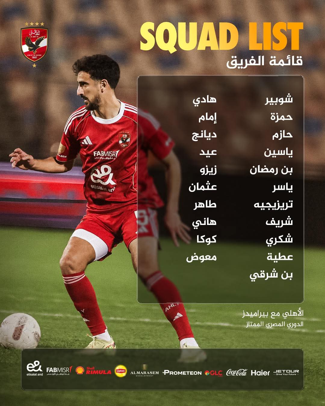 <strong>استمرار غياب كامويش.. توروب يعلن قائمة الأهلي لمواجهة بيراميدز في الدوري المصري</strong>