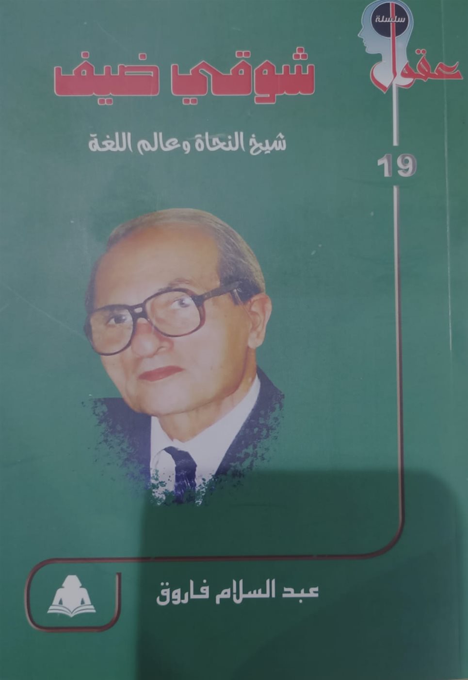 كتاب عن شوقي&nbsp;