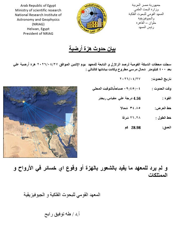 بيانات الهزة الأرضية