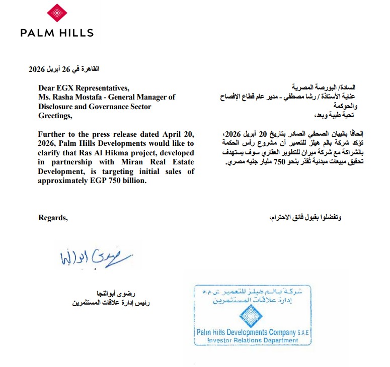شركة بالم هيلز للتعمير