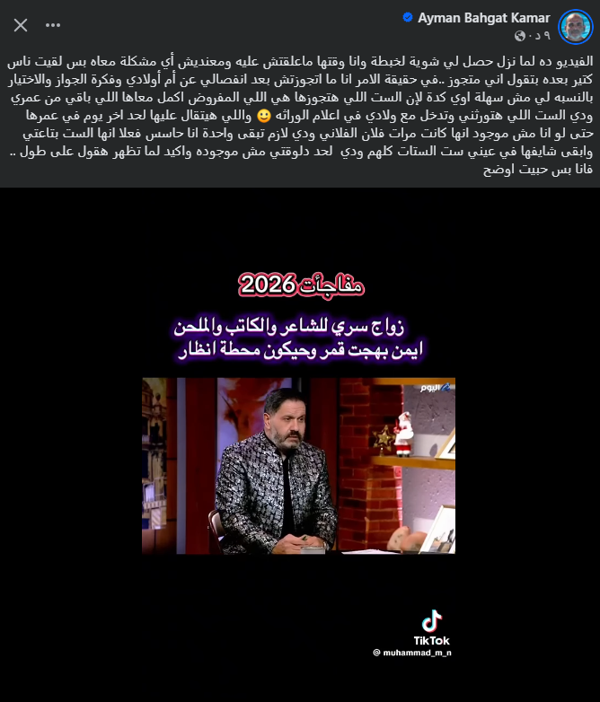 منشور أيمن بهجت قمر عبر فيس بوك