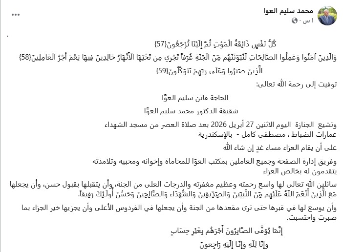 منشور محمد سليم العوا&nbsp;