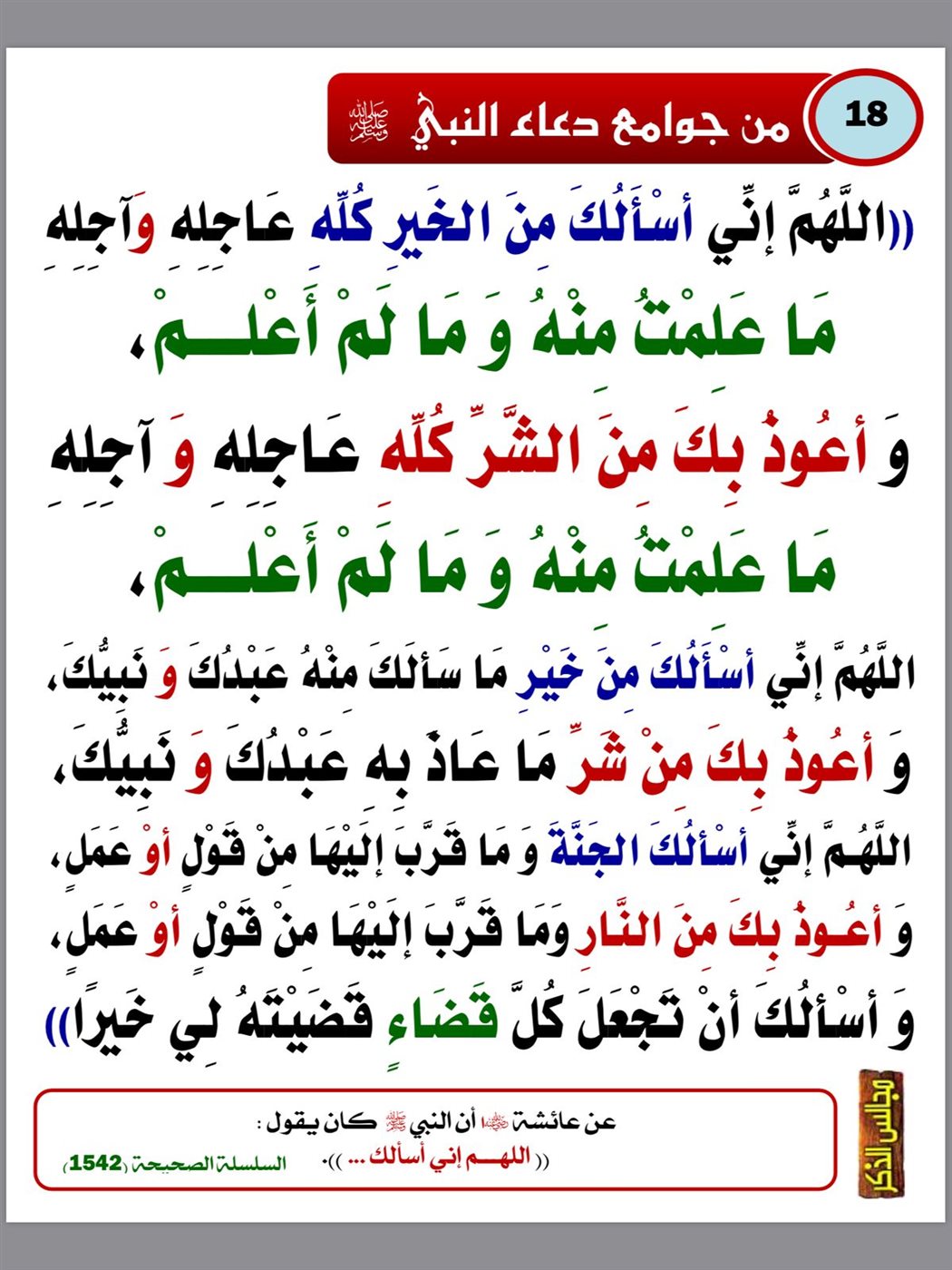 جوامع أدعية الرسول