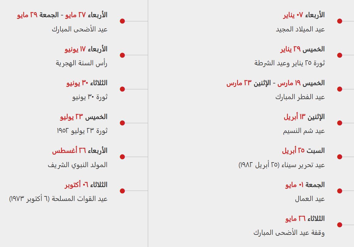 موعد إجازة عيد الأضحى المبارك