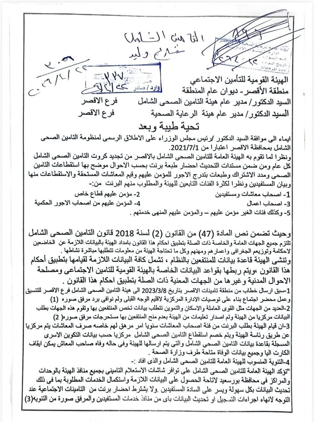 مخاطبات رسمية للتحول الرقمي