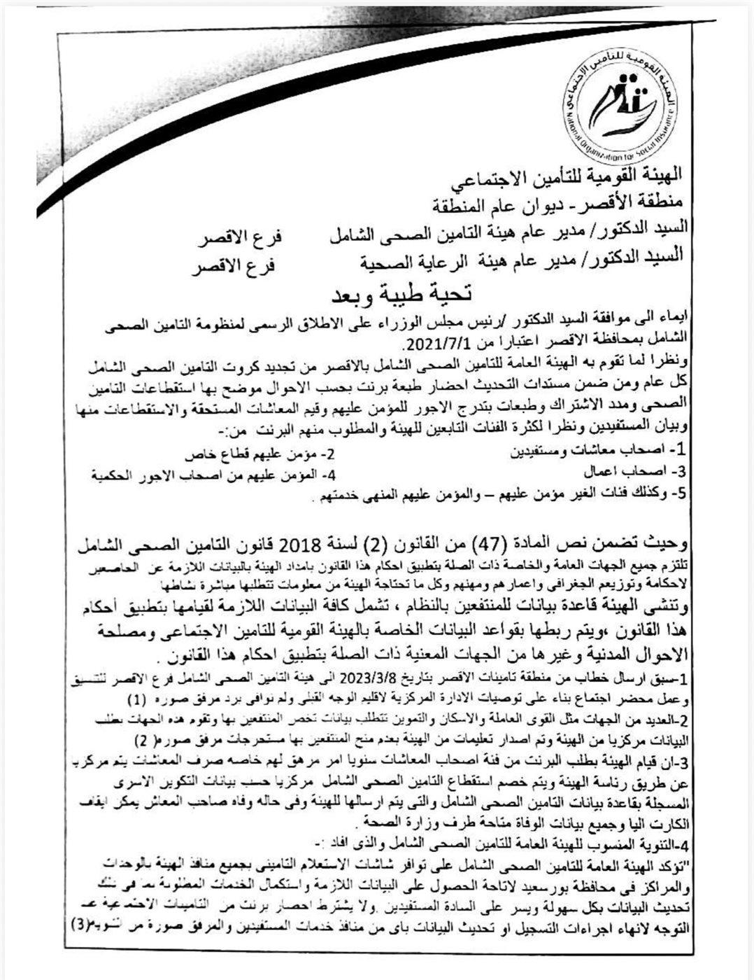 مخاطبات رسمية للتحول الرقمي
