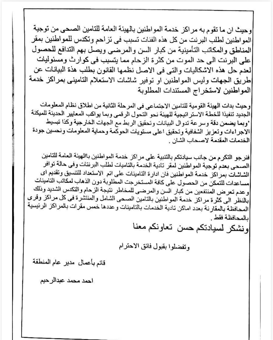 مخاطبات رسمية للتحول الرقمي