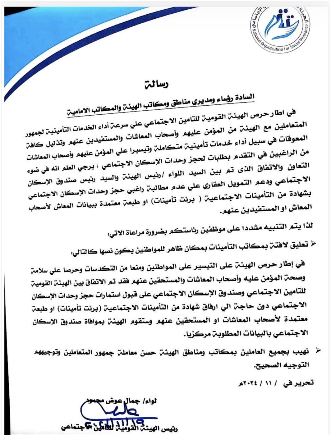 مخاطبات رسمية للتحول الرقمي