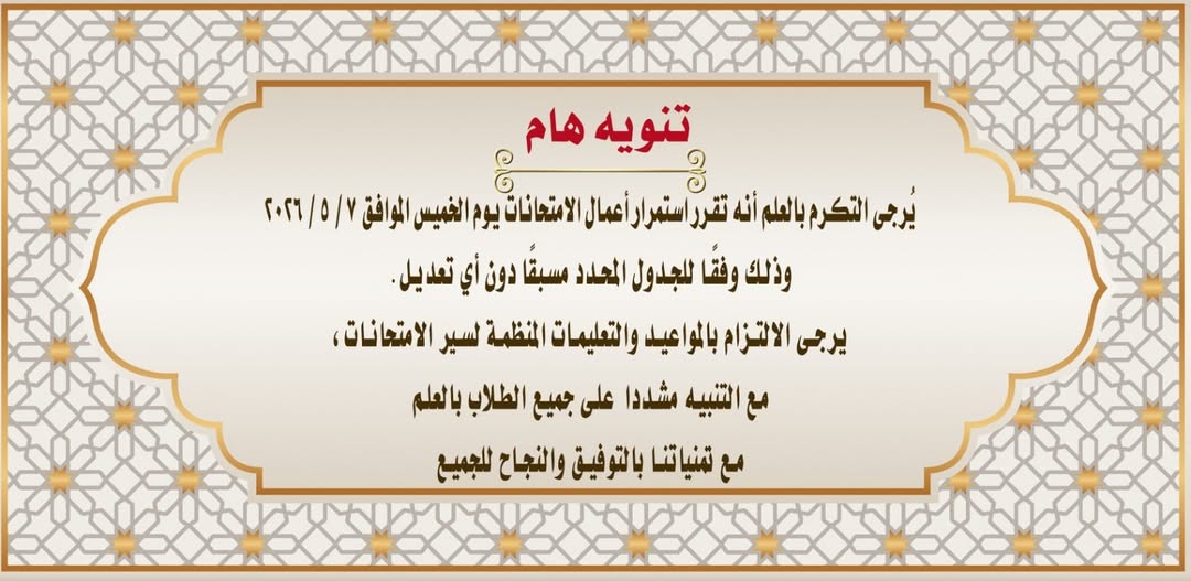قطاع المعاهد