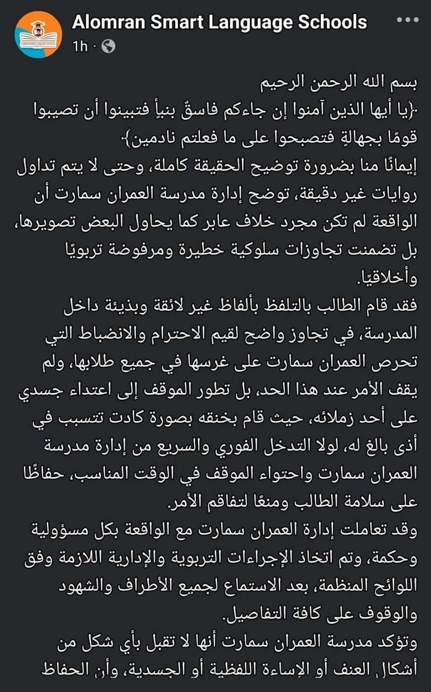 بيان المدرسة&nbsp;