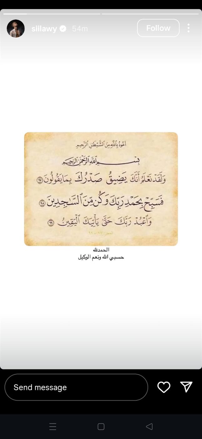 أول تعليق من حسام السيلاوي بعد صدور قرار بالتعميم للقبض عليه عقب إساءته للدين: حسبي الله ونعم الوكيل&nbsp;