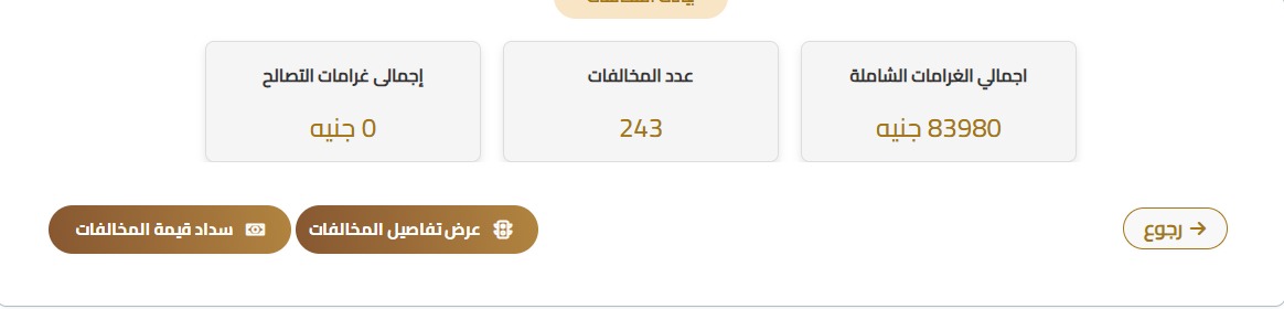 نصف مليون جنيه مخالفات