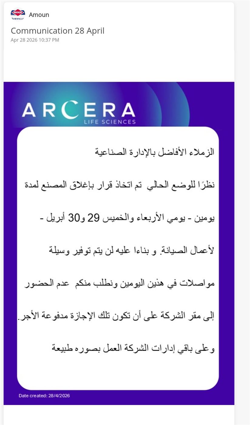 شركة آمون للأدوية