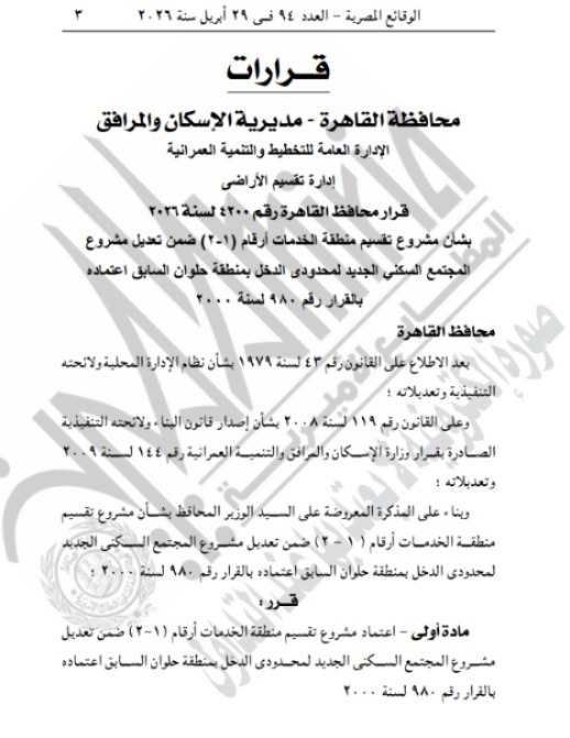 الجريدة الرسمية&nbsp;