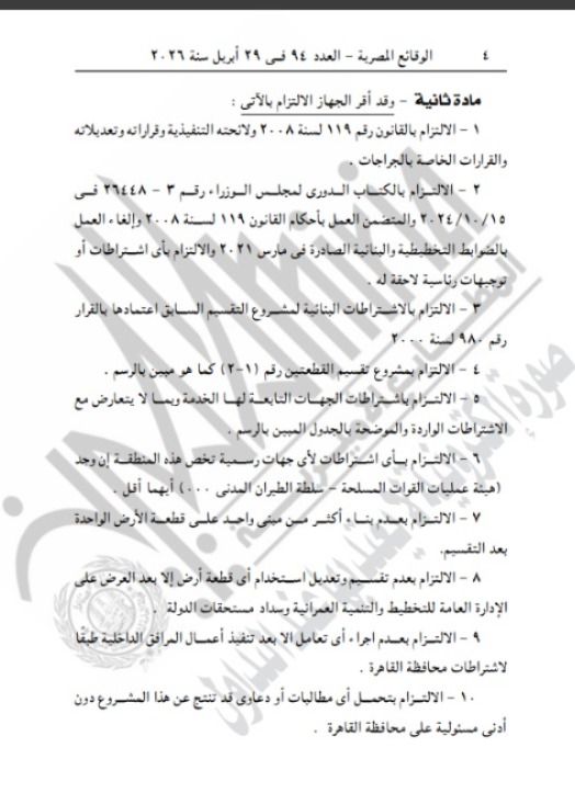 الجريدة الرسمية&nbsp;