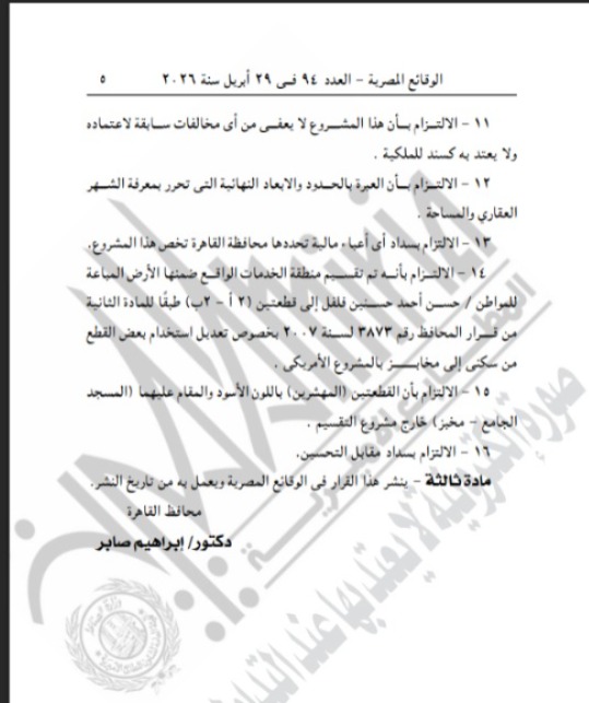 الجريدة الرسمية&nbsp;
