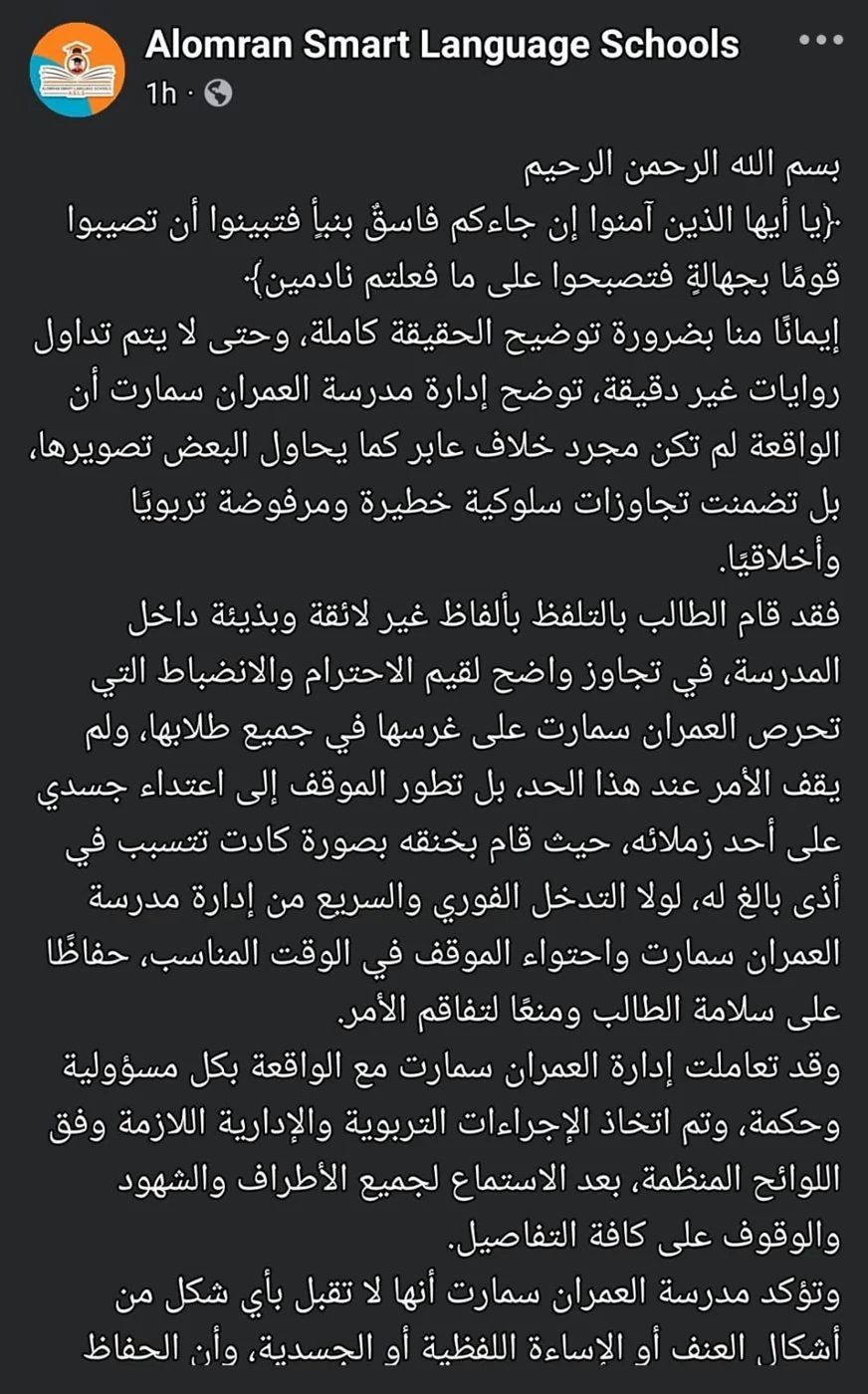 أول رد من المدرسة عقب تداول ولية الأمر الاستغاثة&nbsp;