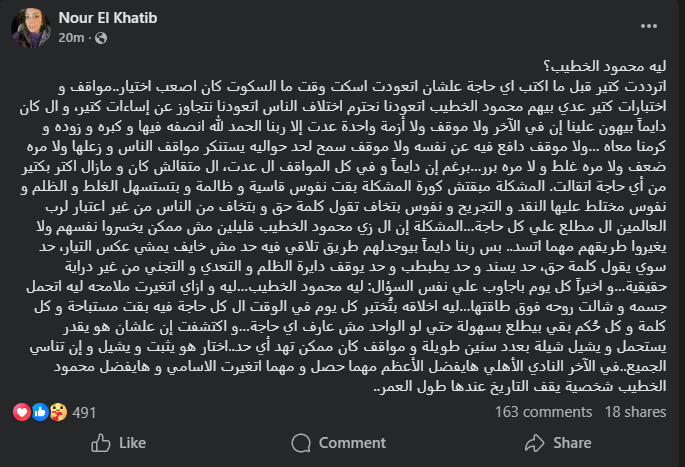 <strong>رسالة مؤثرة من نور الخطيب بعد الهجوم على والدها بسبب نتائج الأهلي</strong>