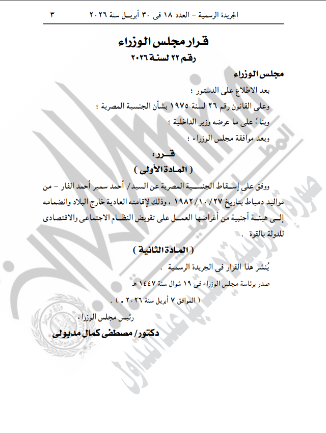 نص القرار الصادر