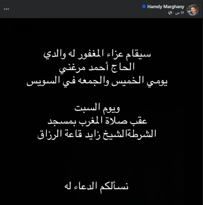 منشور حمدي الميرغني