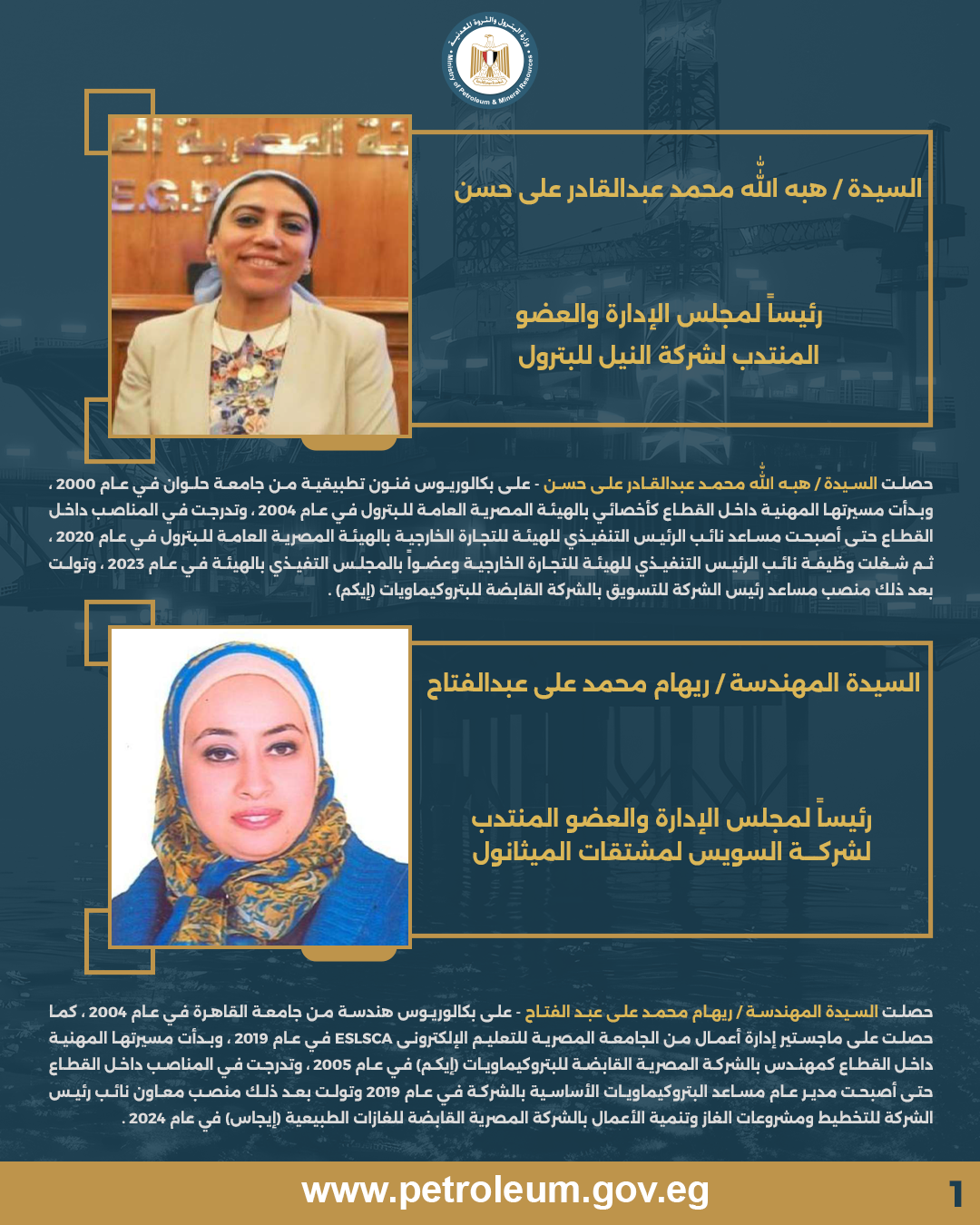 حركة تكليفات جديدة لرؤساء شركات البترول والتعدين لدعم الكفاءات وضخ دماء جديدة