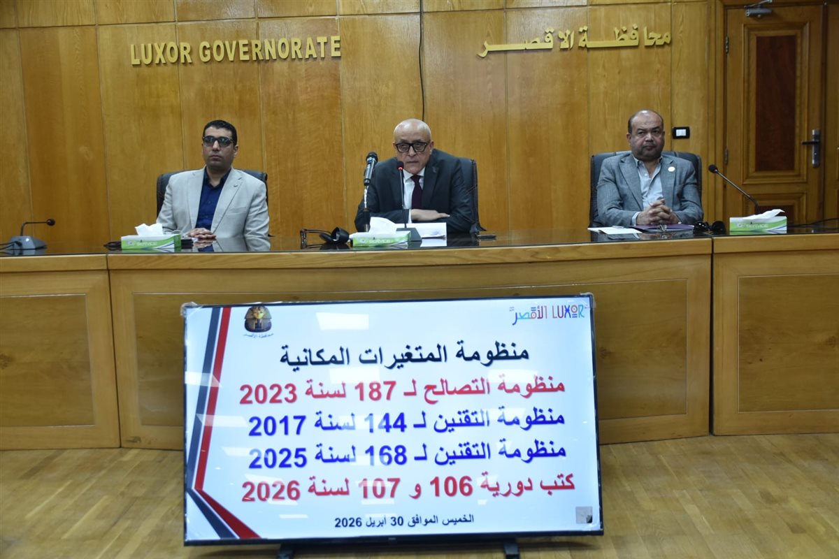 محافظ الأقصر يتابع ملفات العمران والتصالح