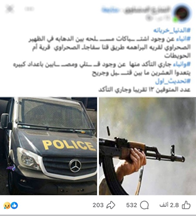 &nbsp;المتهم بقتل 8 أشخاص في سفاجا