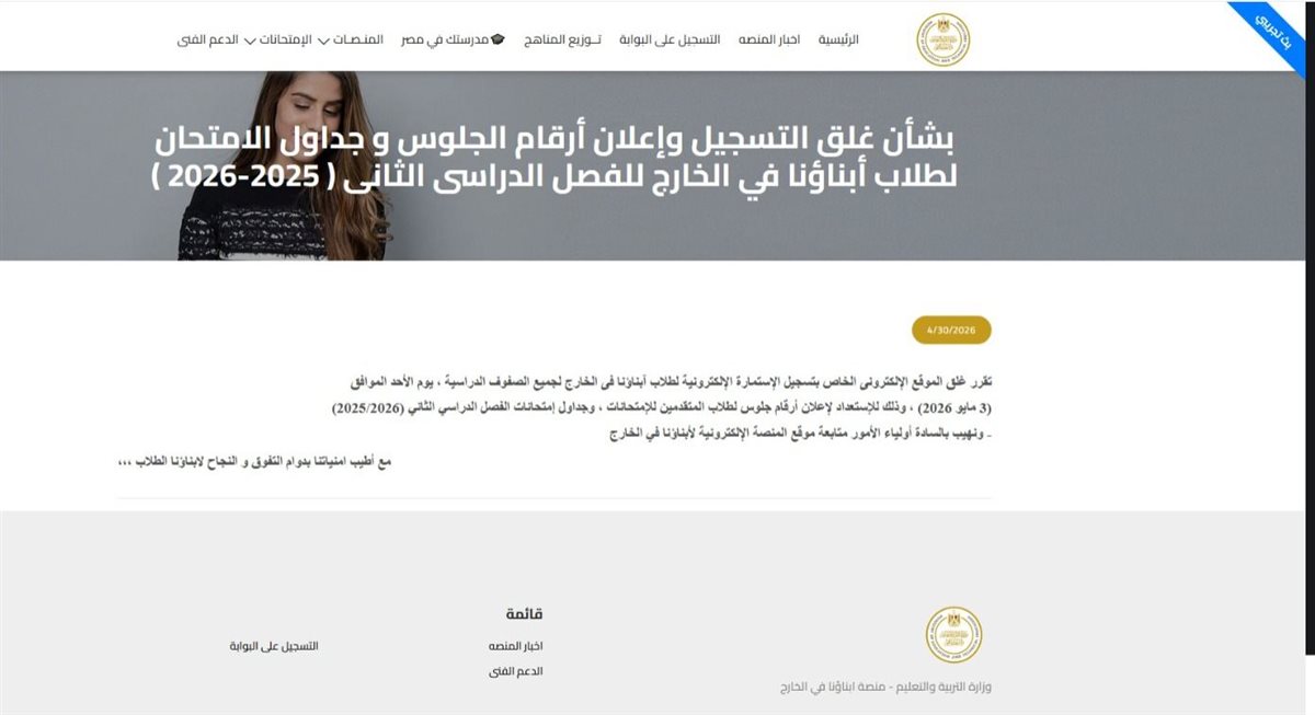 موقع وزارة التربية والتعليم&nbsp;