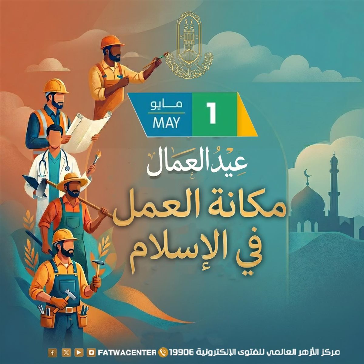 عيد العمال 2026