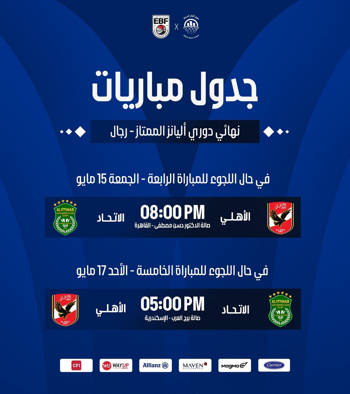 مواعيد مباريات الأهلي والاتحاد في نهائي دوري السوبر