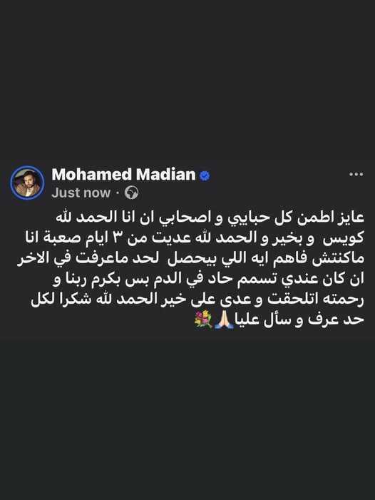 تفاصيل إصابة مدين بـ تسمم في الدم