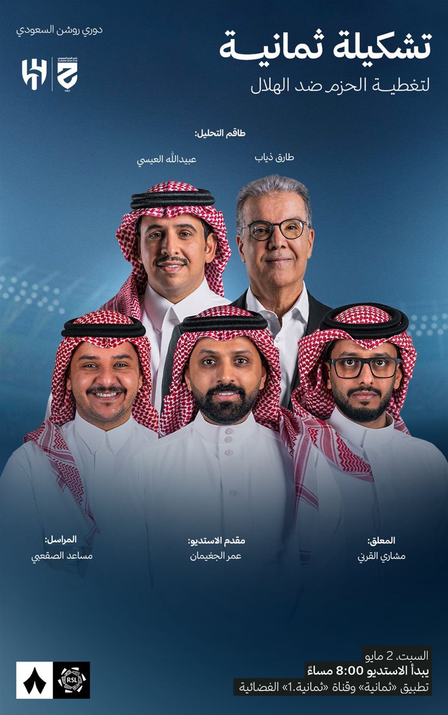 القنوات الناقلة لمباراة الهلال والحزم مباشر