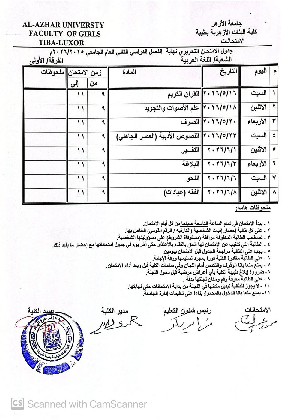 جداول الإمتحانات&nbsp;