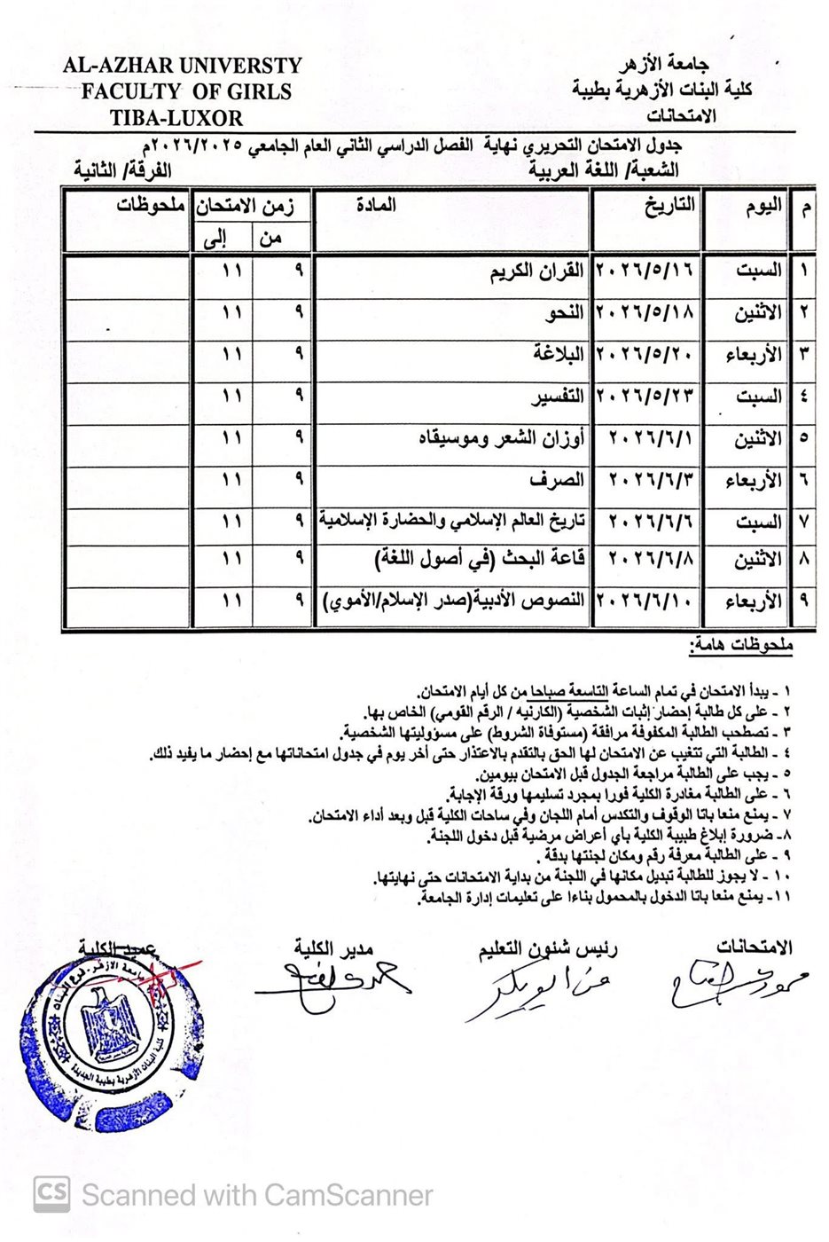 جداول الإمتحانات&nbsp;