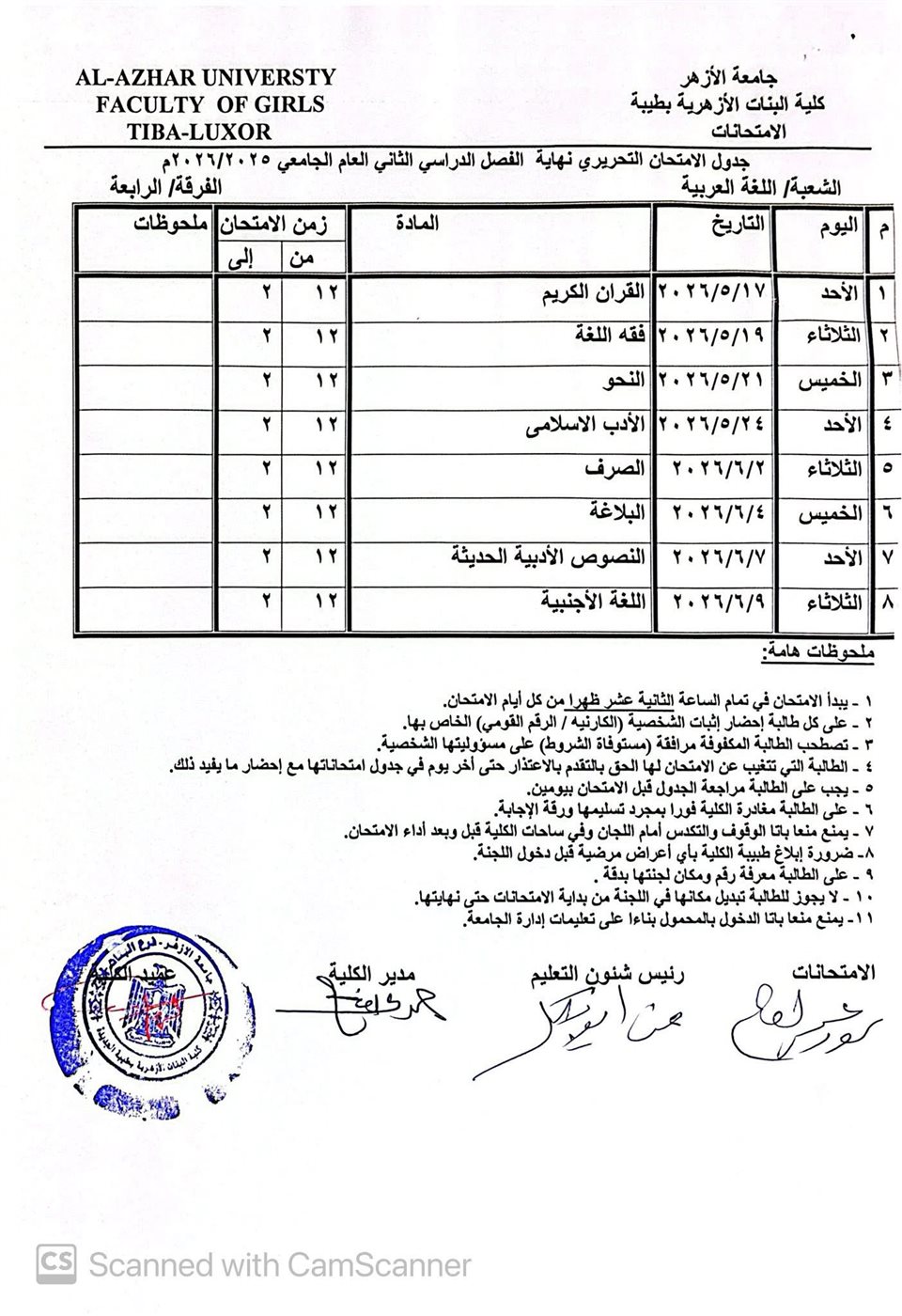 جداول الإمتحانات&nbsp;