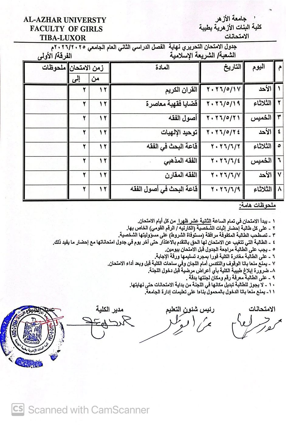 جداول الإمتحانات&nbsp;