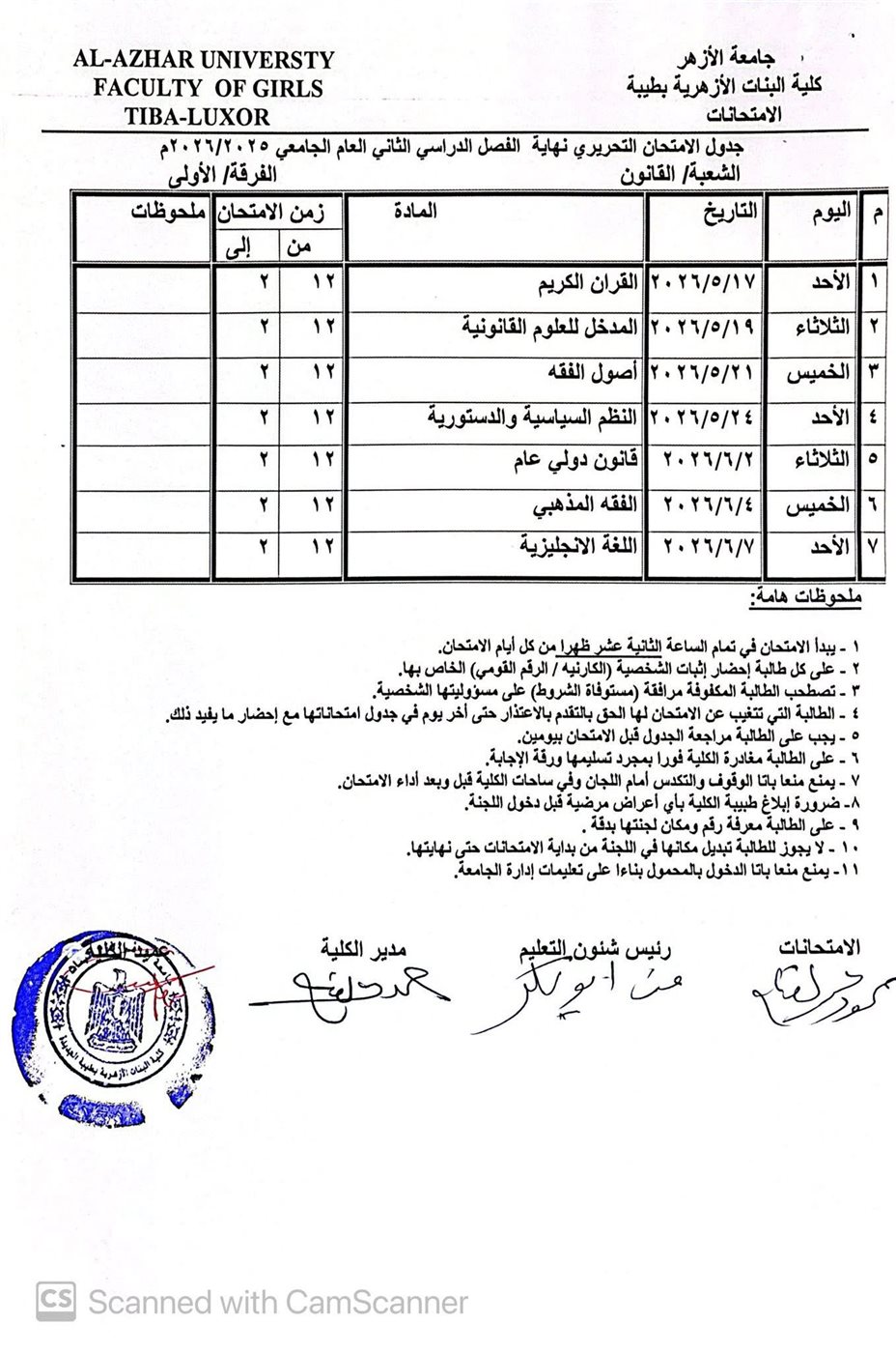 جداول الإمتحانات&nbsp;