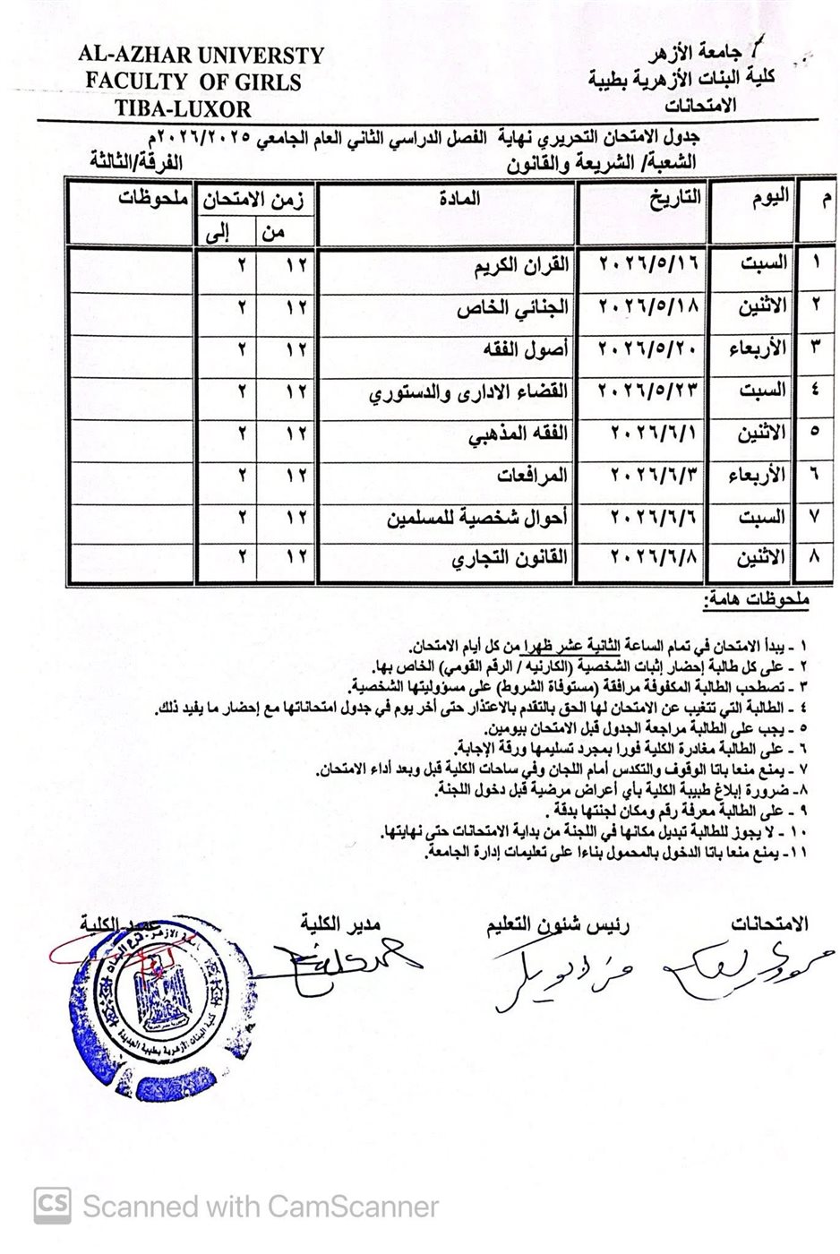 جداول الإمتحانات&nbsp;