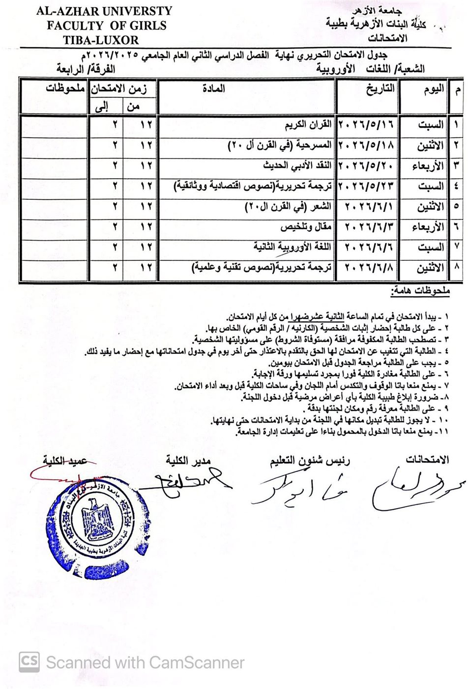 جداول الإمتحانات&nbsp;