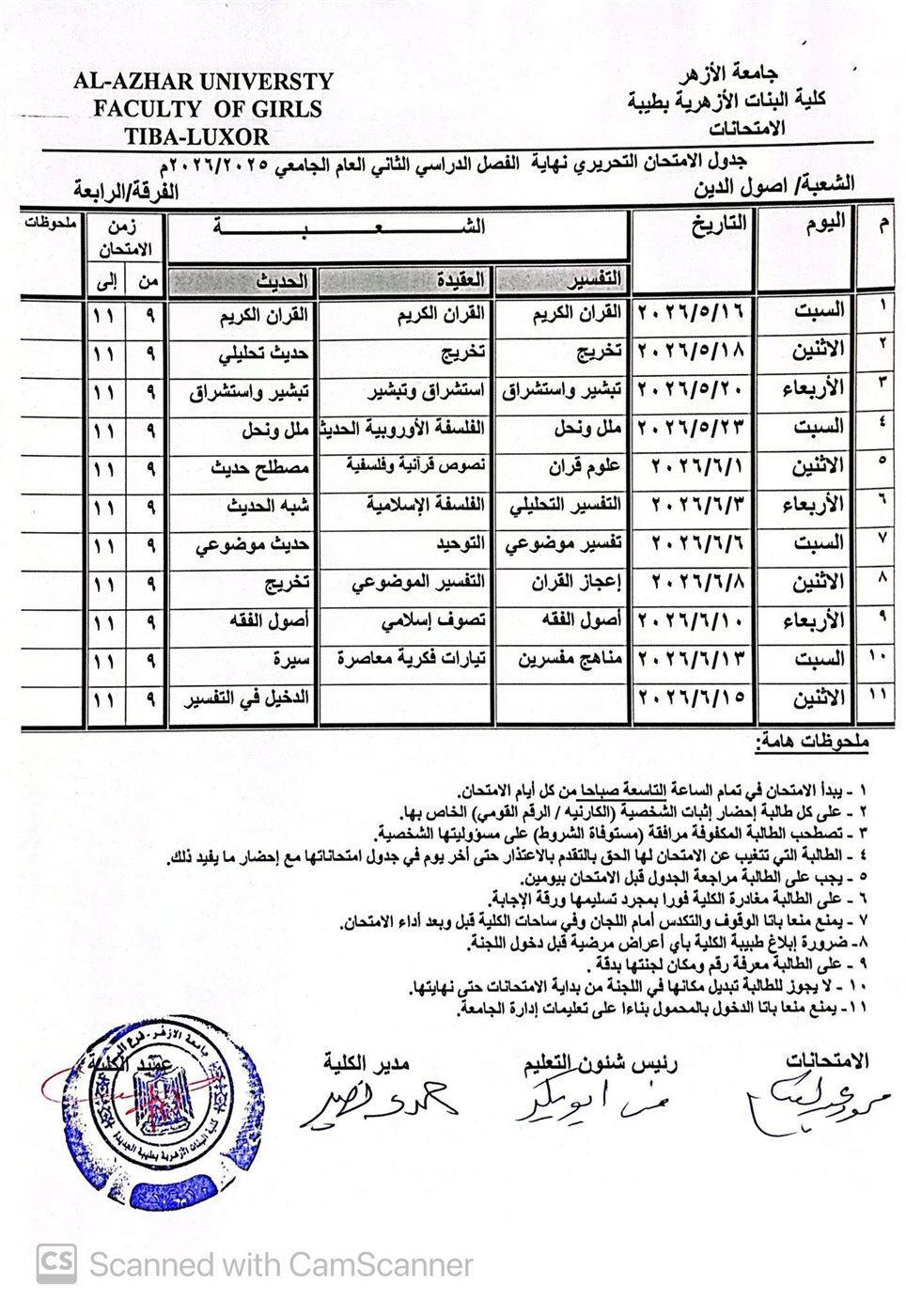 جداول الإمتحانات&nbsp;