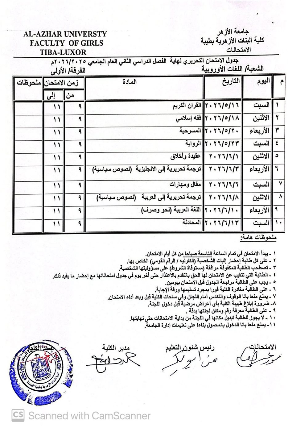 جداول الإمتحانات&nbsp;