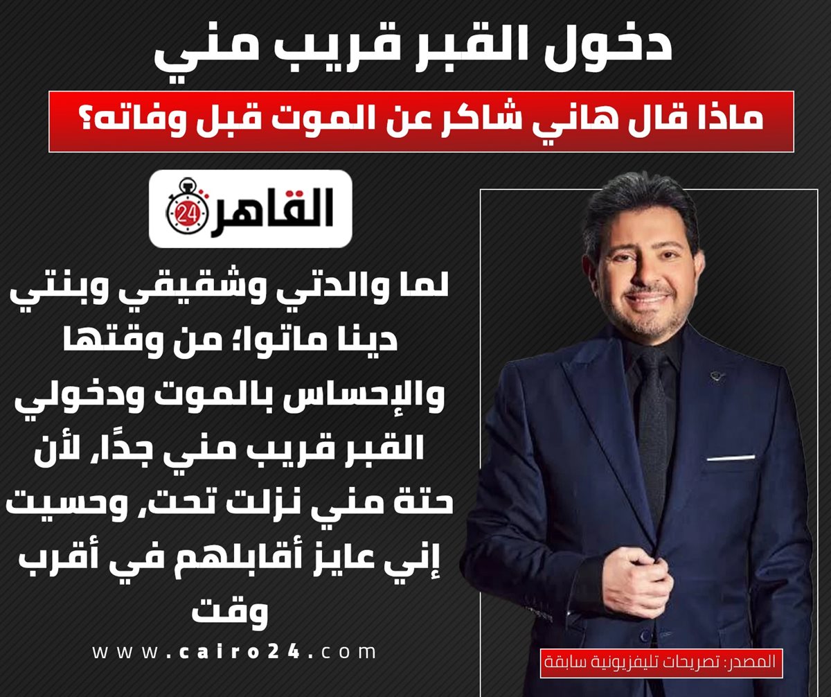 أغاني هاني شاكر