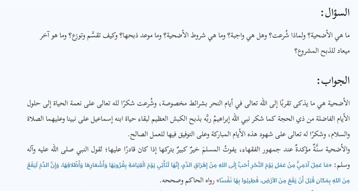 حكم ذبح الأضاحي في عيد الأضحى