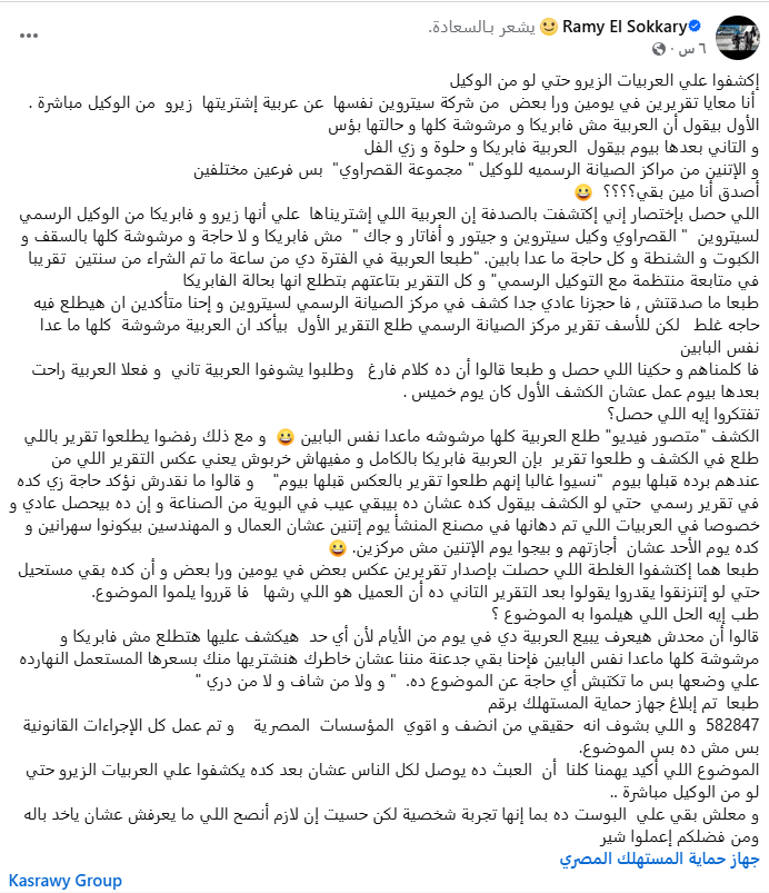 عميل يتهم وكيلًا رسميًا بعدم الدقة ويطالب بالتحقيق