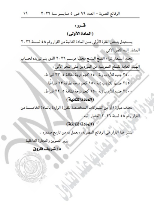 الجريدة الرسمية&nbsp;