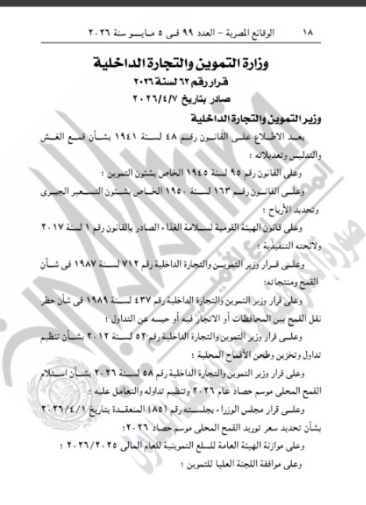 الجريدة الرسمية&nbsp;