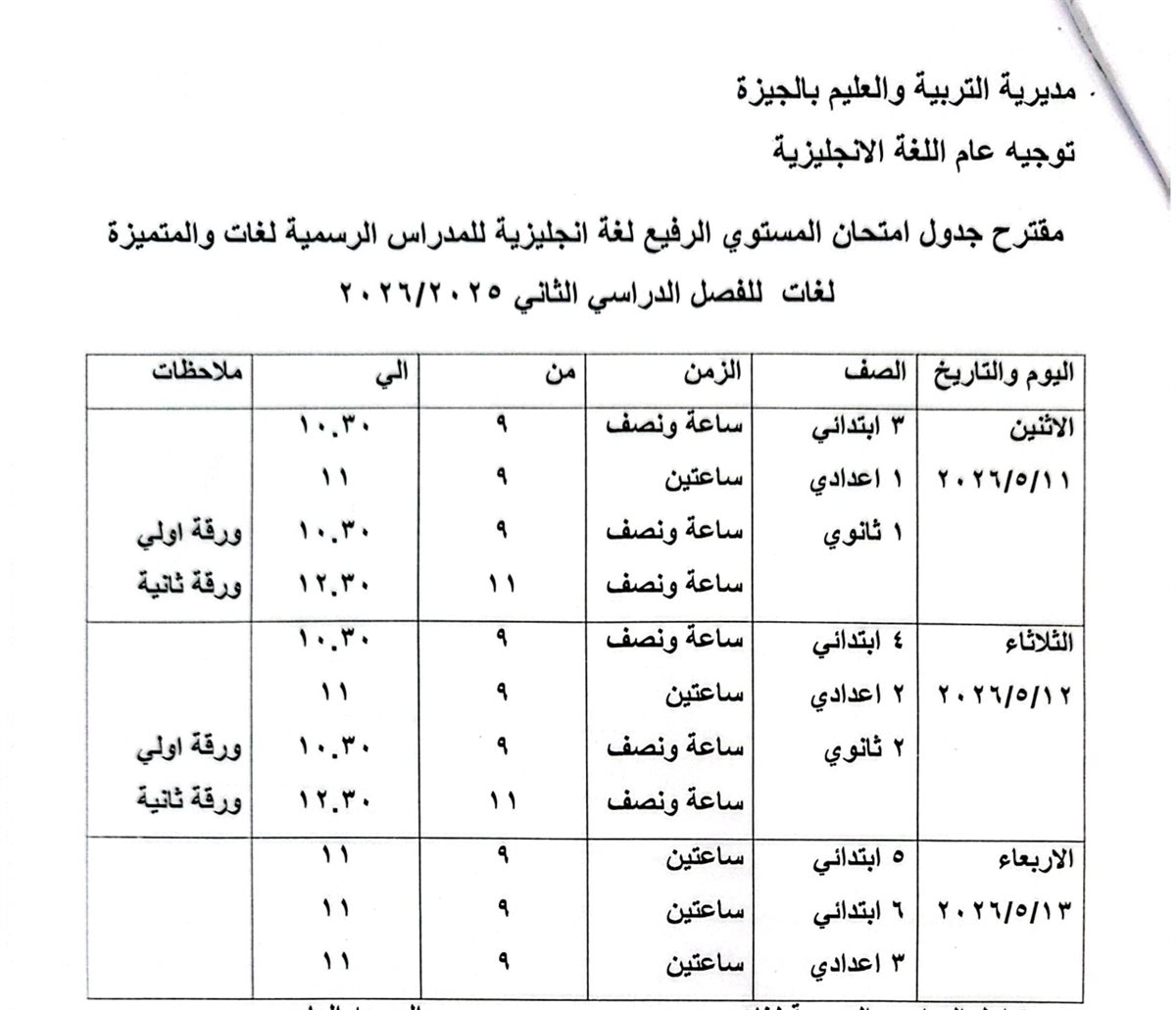 امتحانات الفصل الدراسي الثاني 2025- 2026