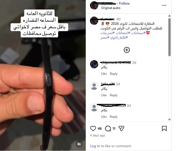 بعض من منشورات أدوات الغش بالثانوية العامة