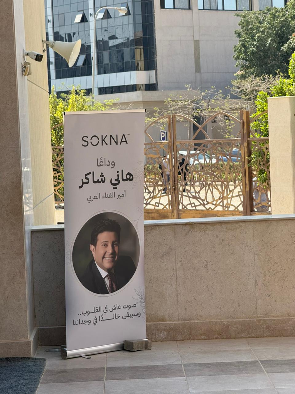 صوت عاش في القلوب.. صور ولافتة حب تنتظر جثمان هاني شاكر أمام المسجد قبل صلاة الجنازة عليه
