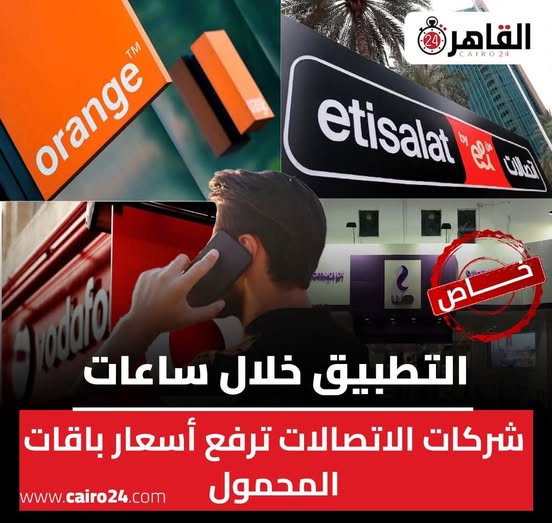 زيادة أسعار كروت الشحن